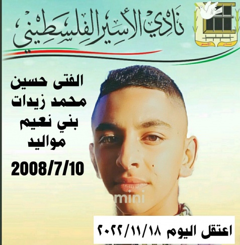 نادي الأسير: الاحتلال اعتدى على الطفل زيدات خلال اعتقاله