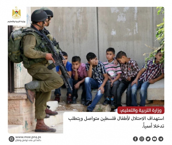 التربية: استهداف الاحتلال لأطفال فلسطين متواصل ويتطلب تدخلا أمميا