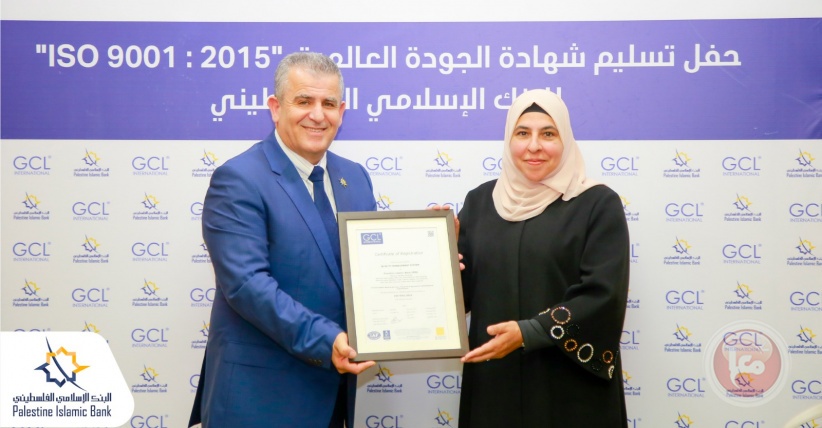 البنك الإسلامي الفلسطيني يحصل على شهادة الجودة العالمية ISO 9001: 2015