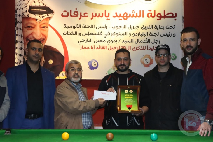  الاتحاد الفلسطيني للبلياردو والسنوكر يختتم البطولة التنشيطية التي حملت اسم الشهيد &quot; ياسر عرفات &quot;