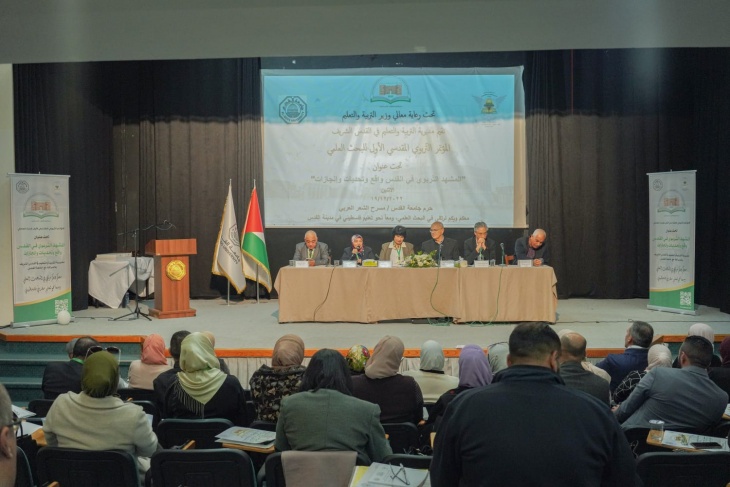 التربية وجامعة القدس تنظمان المؤتمر البحثي المقدسي الأول حول واقع المشهد التّربوي