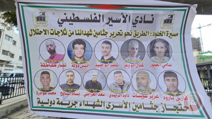&quot;وقفة خلود&quot; اعتصام بالخليل للمطلبة باسترداد جثامين الشهداء المحتجزة لدى الاحتلال