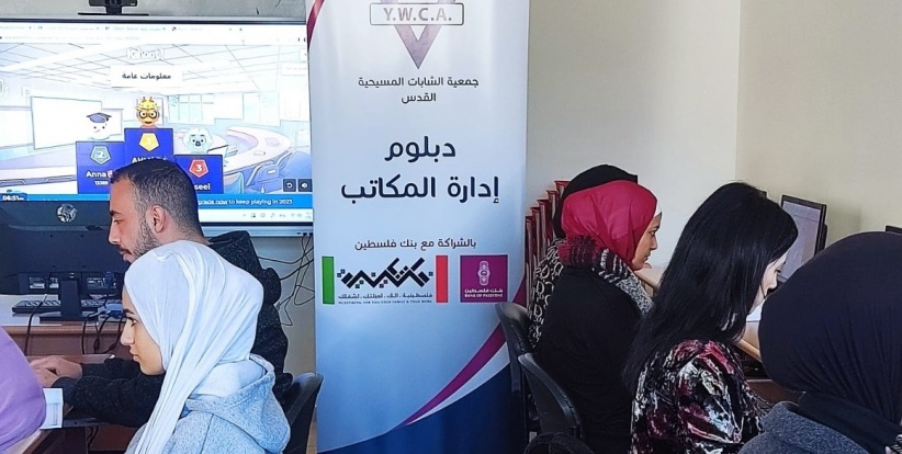 بنك فلسطين يساهم في دعم دبلوم إدارة وأتمتة المكاتب بتنفيذ من جمعية YWCA