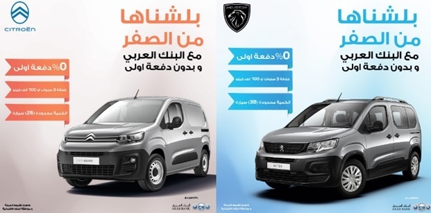 بيجو وستروين فلسطين تطلقان حملة &quot;بيرلينجو وريفتر&quot; 2023 بدون دفعة أولى