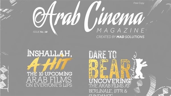 مجلة السينما العربية تعود لمهرجان برلين لاختيار أهم 75 فيلم فلسطيني