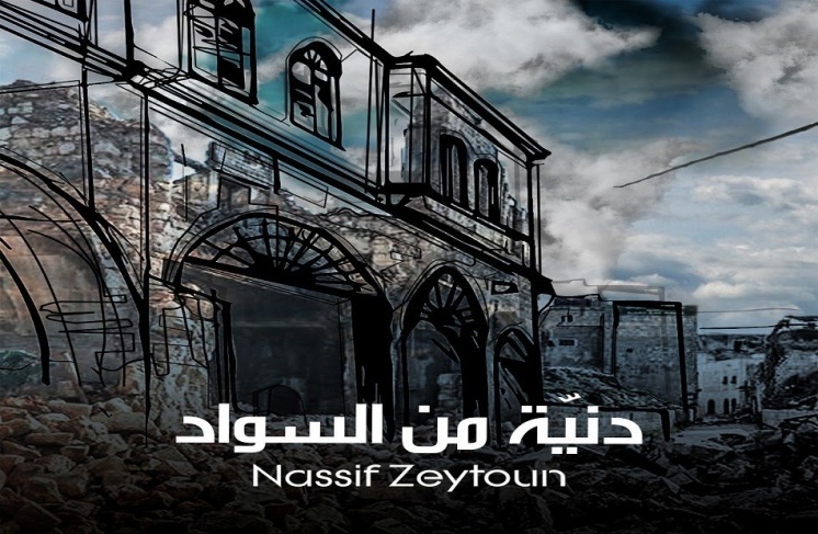 ناصيف زيتون في أغنية لأرواح ضحايا الزلزال