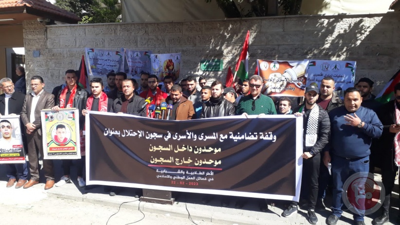 غزة: وقفة تضامنية للأطر الطلابية بعنوان &quot;موحدون داخل السجون موحدون خارج السجون&quot;
