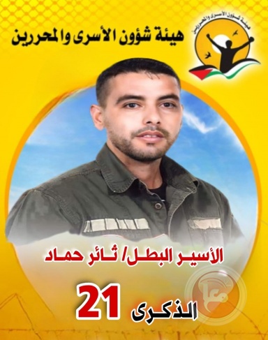 في الذكرى 21 لعملية &quot;وادي الحرامية&quot;