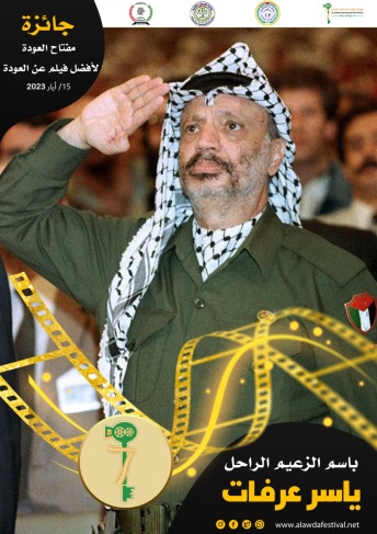إطلاق أهم جائزة في مهرجان العودة السينمائي الدولي في دورته السابعة