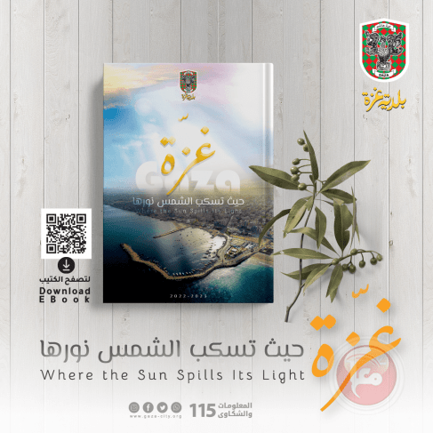 بلدية غزة تطلق كتيب تعريفي عن المدينة   