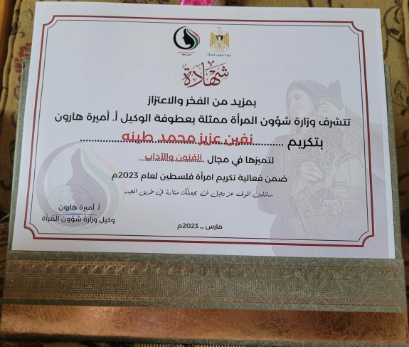 د. نفين عزيز طينه امرأة فلسطين 2023 في مجال الأدب والفنون 