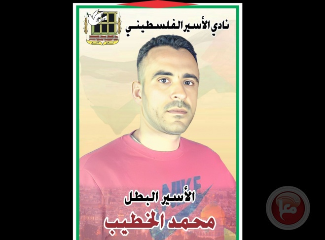 نادي الأسير يحمّل الاحتلال المسؤولية عن مصير الأسير المريض محمد الخطيب