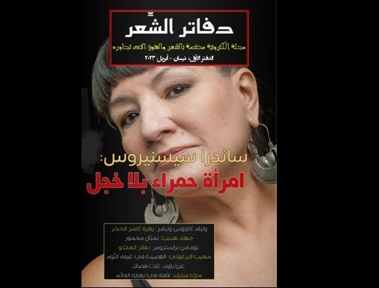 اصدار مجلة دفاتر الشعر