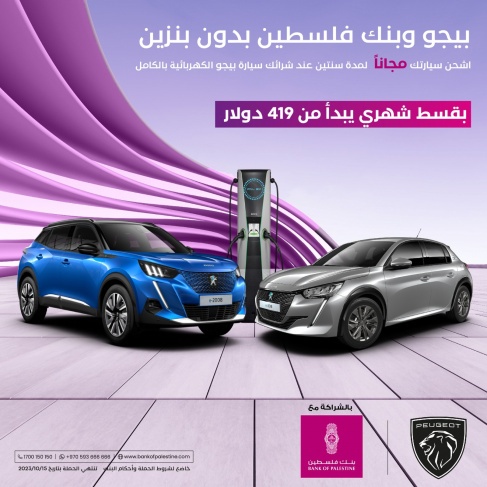 تعرف على أبرز سيارات بيجو الكهربائية موديل 2023