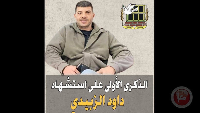 الذكرى السنوية الأولى على استشهاد الأسير داود الزبيدي