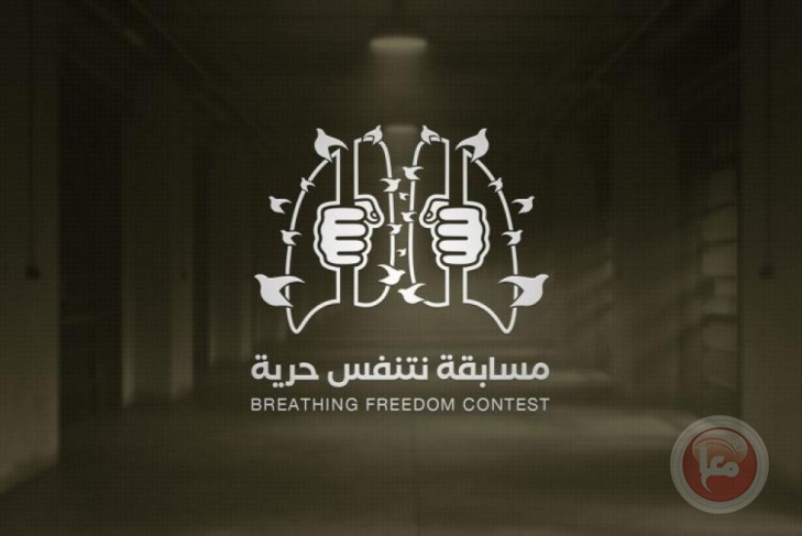 غزة: إطلاق مسابقة &quot;نتنفس حرية&quot; الدولية الأولى للإبداع