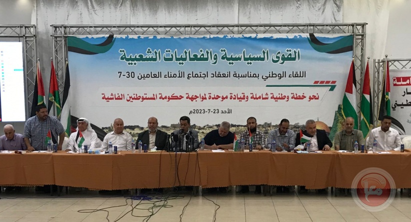 A national meeting in Gaza sets the conditions for the success of the meeting of the secretaries-general in Cairo