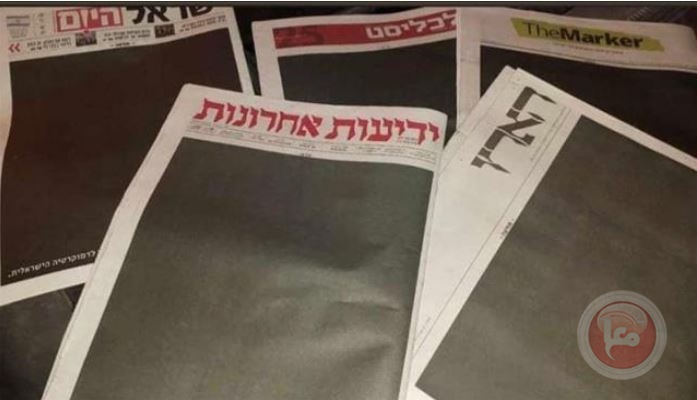الصحف العبرية الكبرى تصدر باللون الأسود