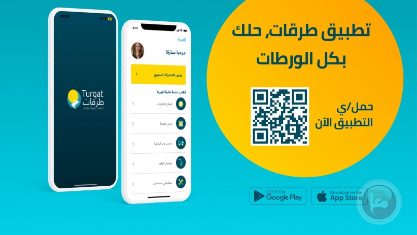 تطبيق &quot;طرقات&quot; حلك بكل الورطات: أول تطبيق في فلسطين لخدمات المركبات على الطريق