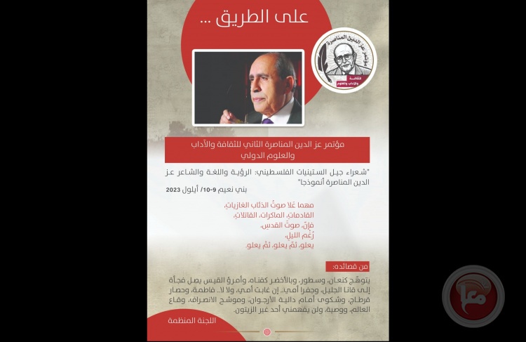 مدينة بني نعيم تجدد عهدها مع الشاعر عز الدين المناصرة الدولي للثاني