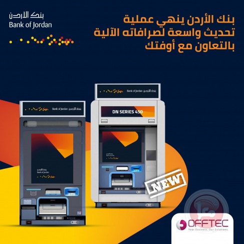 أوفتك تنهي عملية تحديث واسعة لشبكة الصرافات الآلية التابعة لبنك الأردن