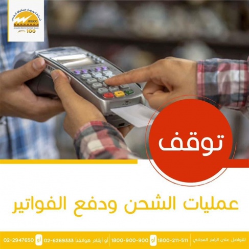 كهرباء محافظة القدس تعلن عن توقف عملية شحن العدادات مسبقة الدفع