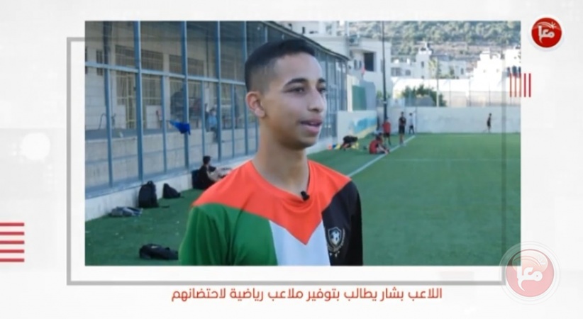 برنامج نحو الشباب- اللاعب بشار يطالب بتوفير ملاعب رياضية لاحتضانهم