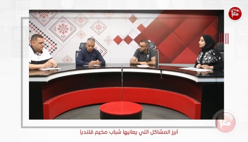 &quot;نحو الشباب&quot; - أبرز المشاكل التي يعانيها شباب مخيم قلنديا