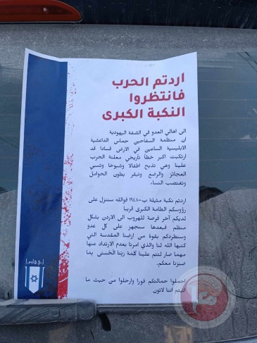 Settlers distribute threatening leaflets west of Salfit
