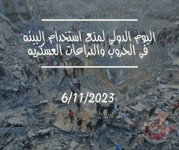Environmental Authority: What is happening in Palestine is a violation of the United Nations resolution prohibiting the use of the environment in wars