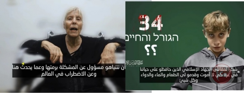 Al-Quds Brigades: We are ready to release two of our detainees... Video message from the detainees