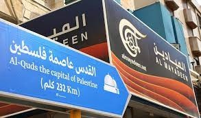 حماية الصحفيين يدين قرار الاحتلال بإيقاف عمل شبكة الميادين