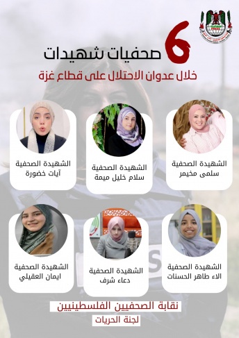 Occupation missiles destroy the dreams and families of martyred female journalists in Palestine