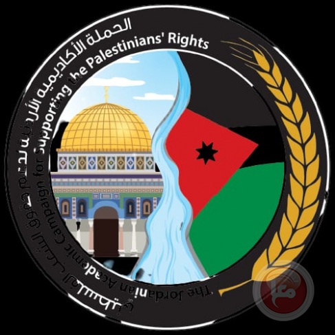 الحملة الأكاديمية الأردنية تنظم ندوة حول مشاريع التهجير