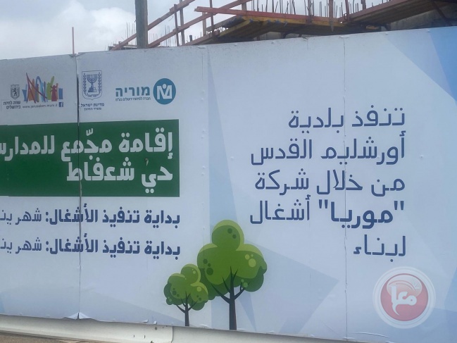 Jerusalemite activist Abu Laban warns of the occupation’s plans to establish the so-called “school complex.”