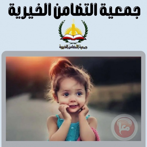 جمعية التضامن  توزع اكثر من 7000 سلة غذائية رمضانية