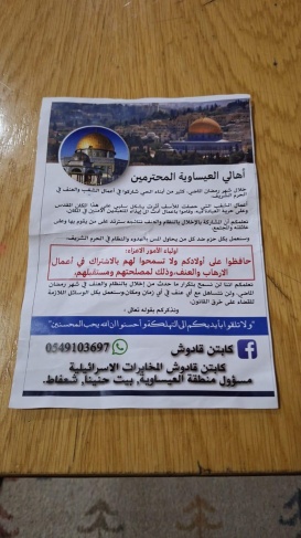 Al-Issawiya...arrests and threatening leaflets against young men and fathers