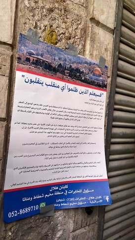 “Distributing threatening leaflets” - arrests from Shuafat camp