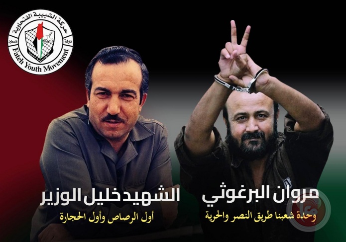 Fatah Youth: On the path of Marwan Barghouti and Khalil Al-Wazir towards freedom and independence
