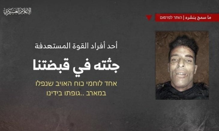 القسام تنشر صورة جندي إسرائيلي تحتفظ بجثته في غزة منذ أسبوع