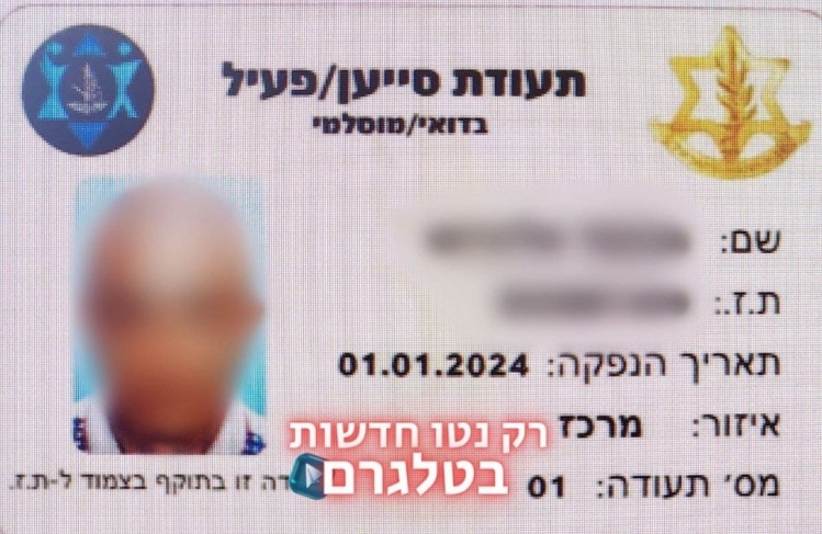 اعتقال ضابط بتهمة إصدار تصاريح عسكرية مزورة لفلسطينيين
