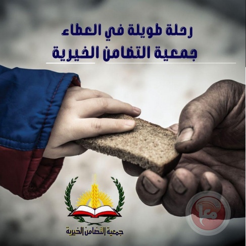 جمعية التضامن الخيرية تقدم المزيد من المساعدات الطبية والإغاثية لصالح الأسر المتعففة