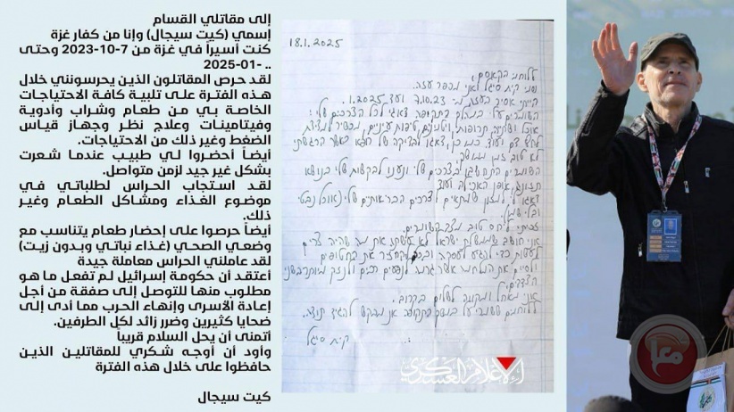 اسير اسرائيلي يوجه رسالة إلى مقاتلي كتائب القسام