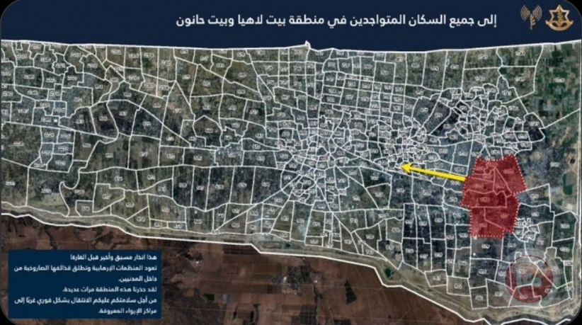 الاحتلال يصدر &quot;أوامر إخلاء&quot; جديدة للمواطنين في شمال قطاع غزة
