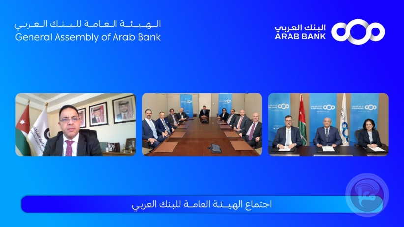 الهيئة العامة للبنك العربي تقر توزيع %40 أرباح نقدية على المساهمين عن العام2024
