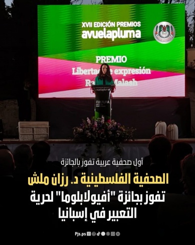 الصحفية رزان ملش تفوز بجائزة &quot;أفيولابلوما&quot; لحرية التعبير في إسبانيا