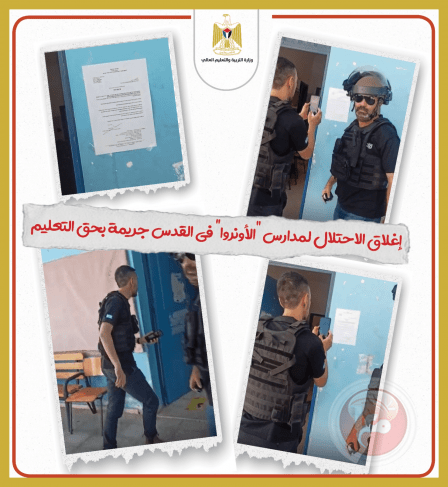 التربية: إغلاق مدارس &quot;الأونروا&quot; في القدس جريمة بحق التعليم