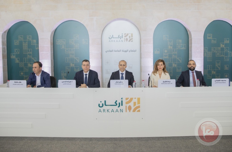 الهيئة العامة لأركان العقارية تعقد اجتماعها السنوي العادي