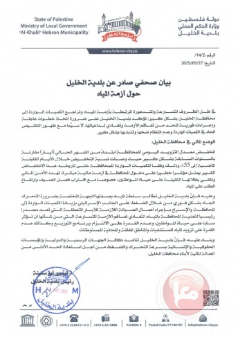 بلدية الخليل: انخفاض نسبة تزويد الخليل بالمياه وصل الى 55%