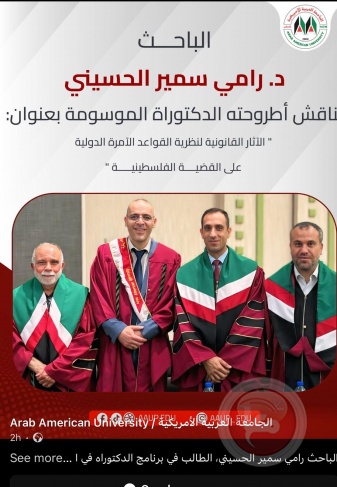 الباحث رامي سمير الحسيني يناقش برنامج الدكتورة في القانون 